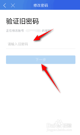 智慧中小学怎么修改密码