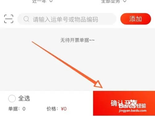 京东快递如何开电子发票