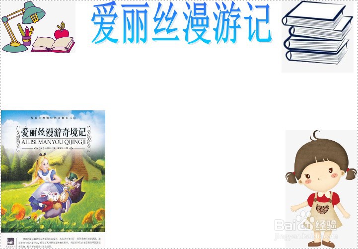 爱丽丝漫游记手抄报
