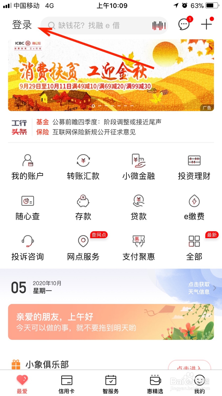 如何设置工行手机银行的登录密码