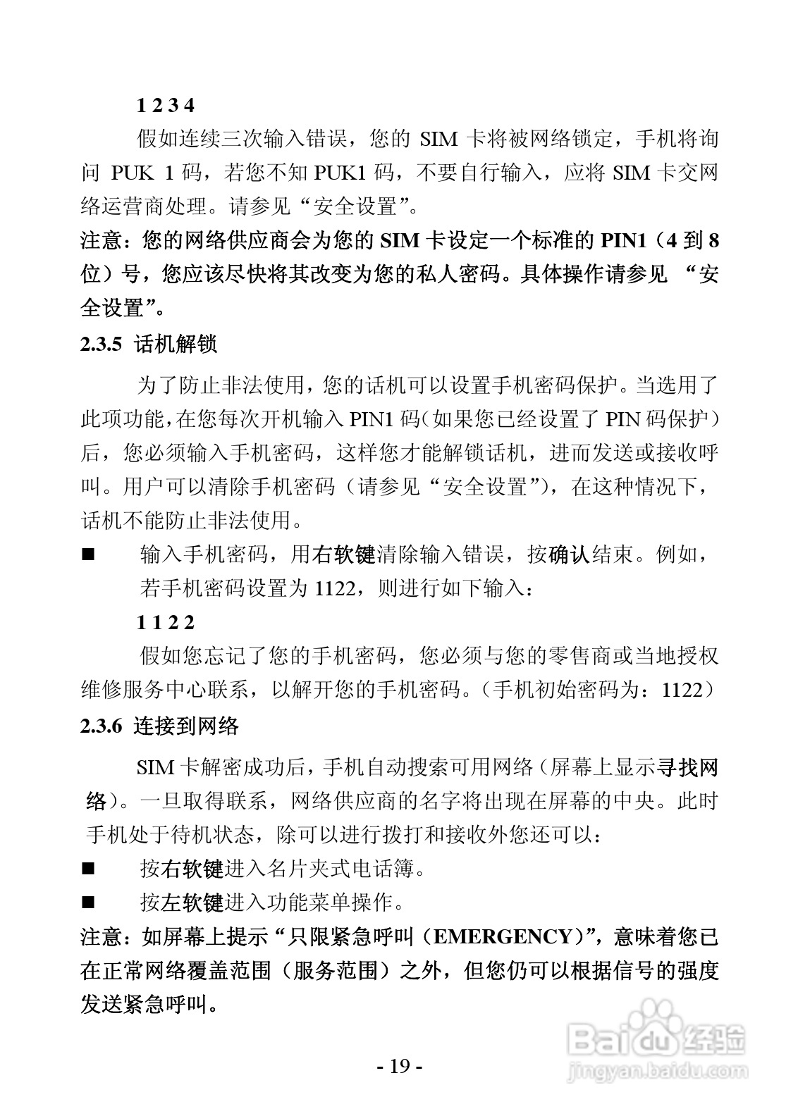 振华欧比 OBEE 007手机说明书:[2]