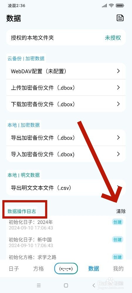 《纪念盒子》怎么清除数据操作日志