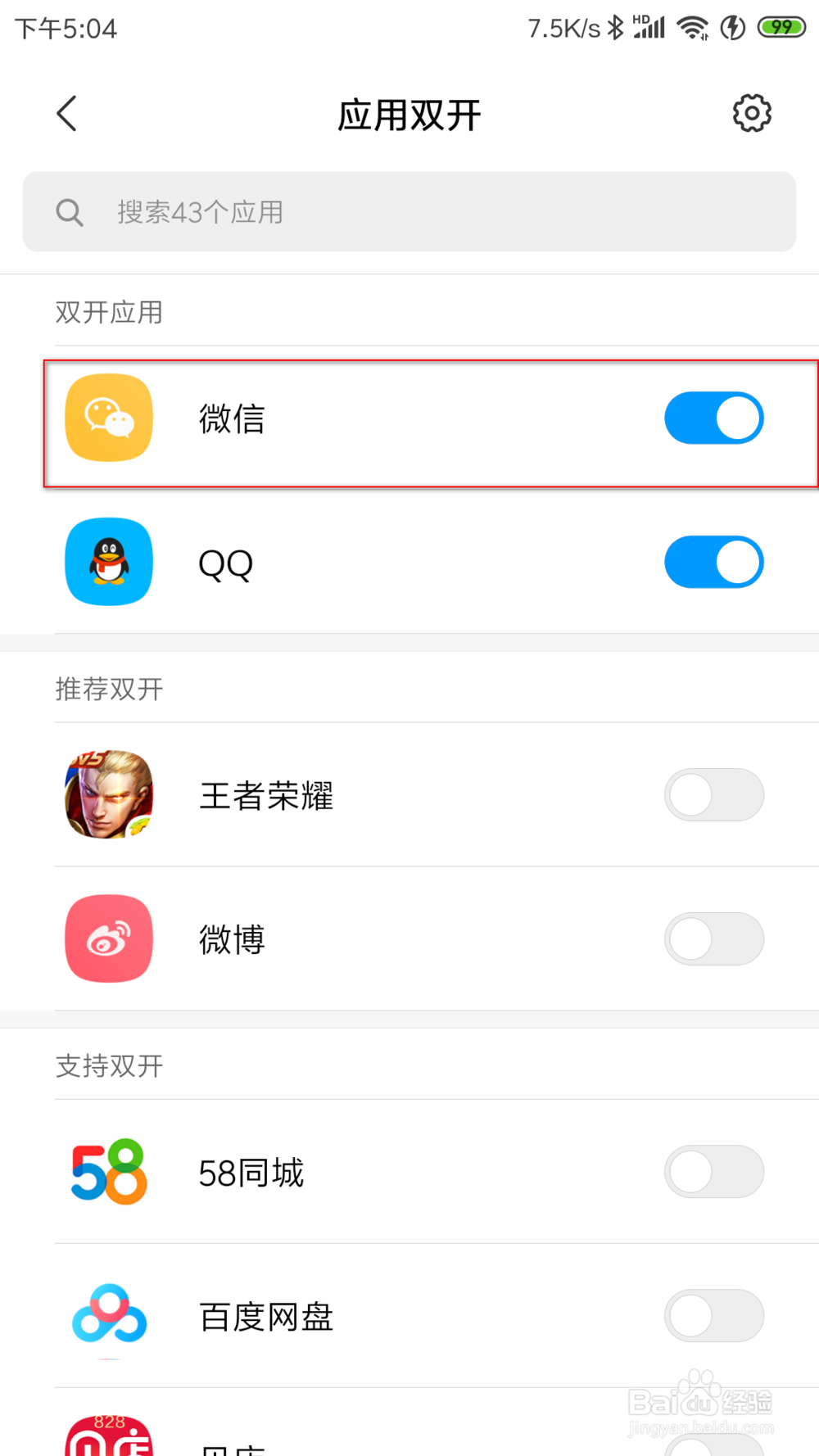 手机如何同时在线登陆两个微信号？