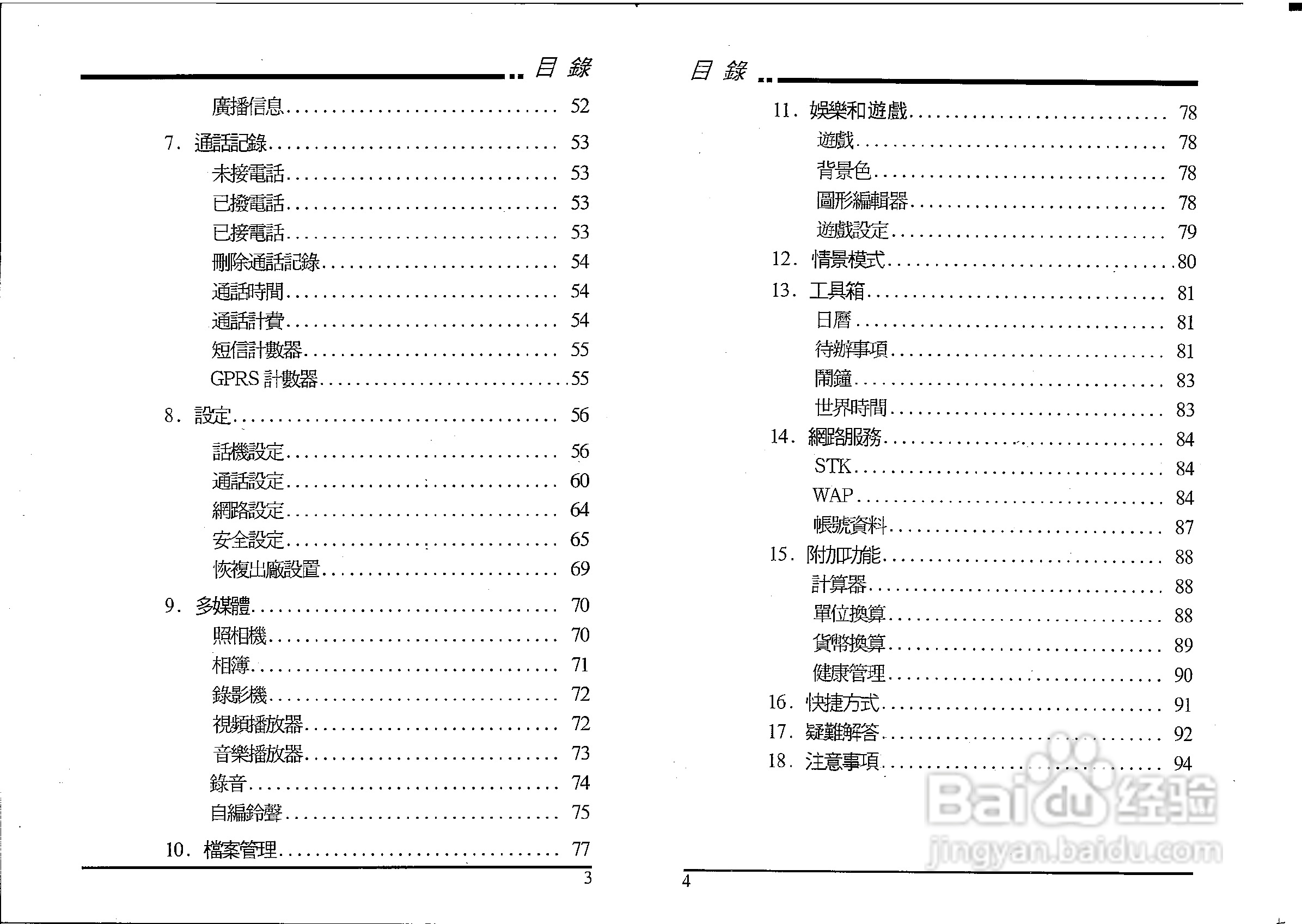 声宝GK-605型手机说明书:[1]
