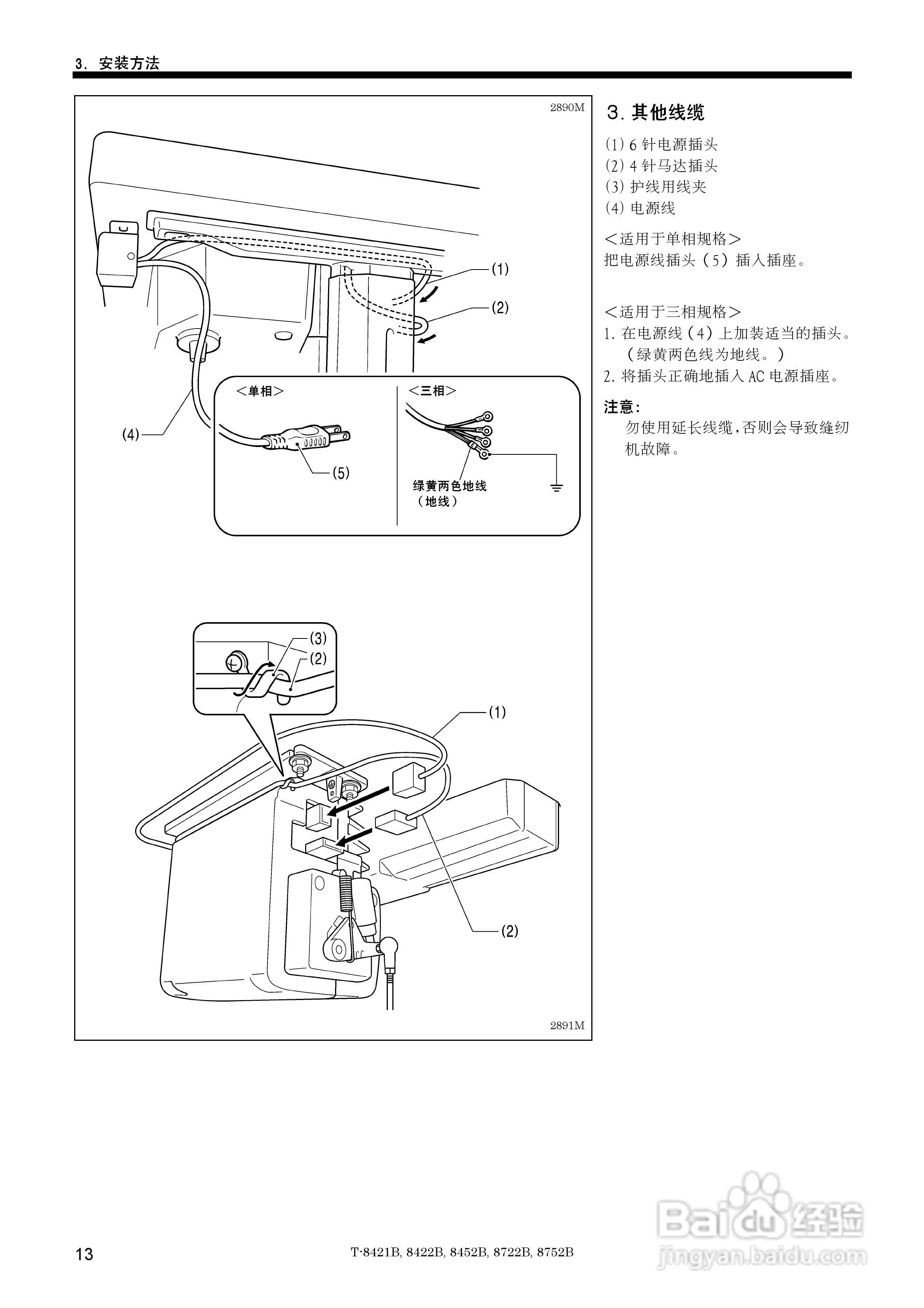 brother T-8421B缝纫机说明书:[2]