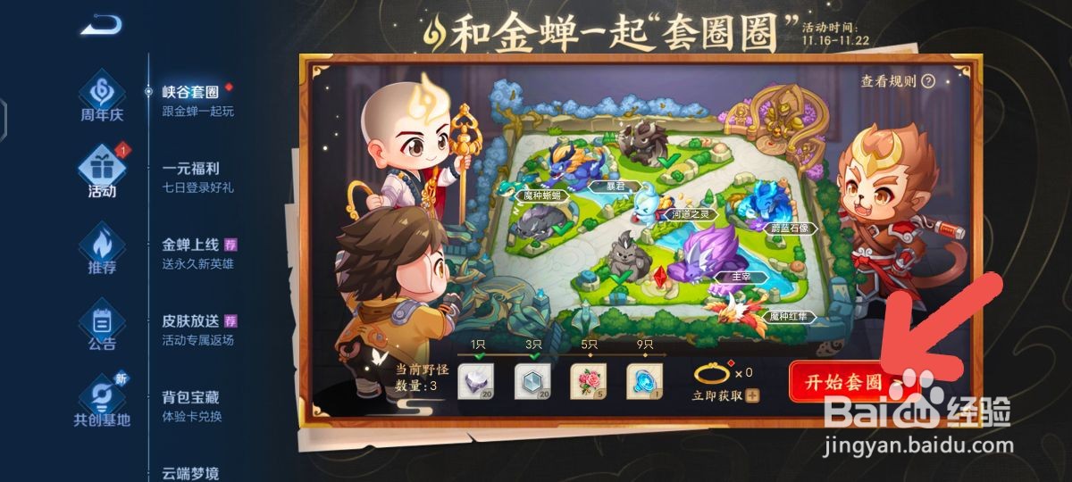 王者荣耀峡谷套圈活动玩法攻略