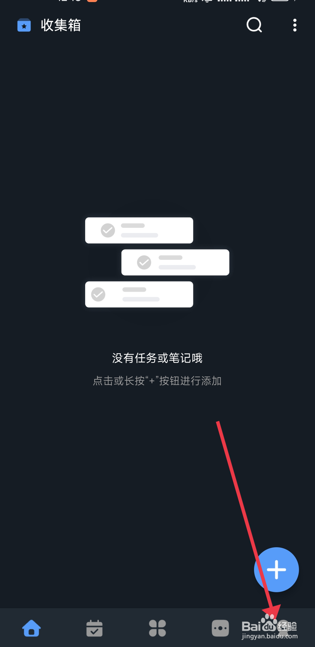 《一木清单》退出时提示功能怎么开启？