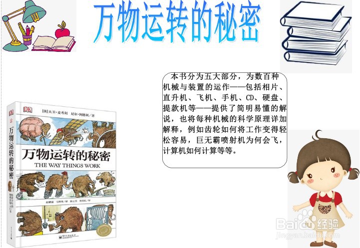 万物运转的秘密手抄报