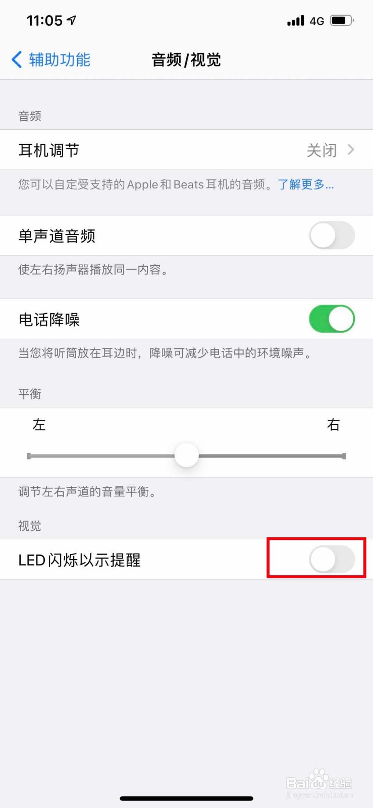 苹果手机如何设置LED灯提示