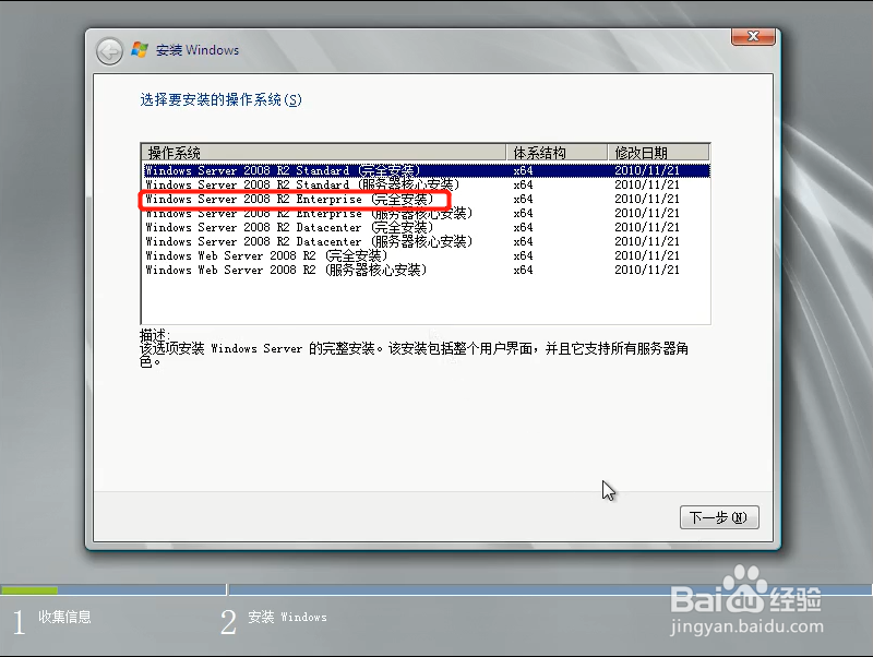 在虚拟机中安装Windows server 2008