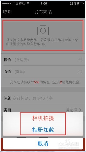 猎趣怎么发布二手品牌商品？