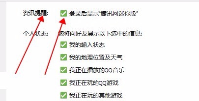怎么关掉QQ登录时弹出的腾讯网新闻页面