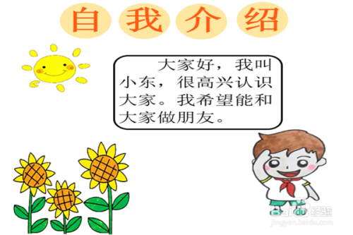 大家好,我叫小东,很高兴能够认识大家.