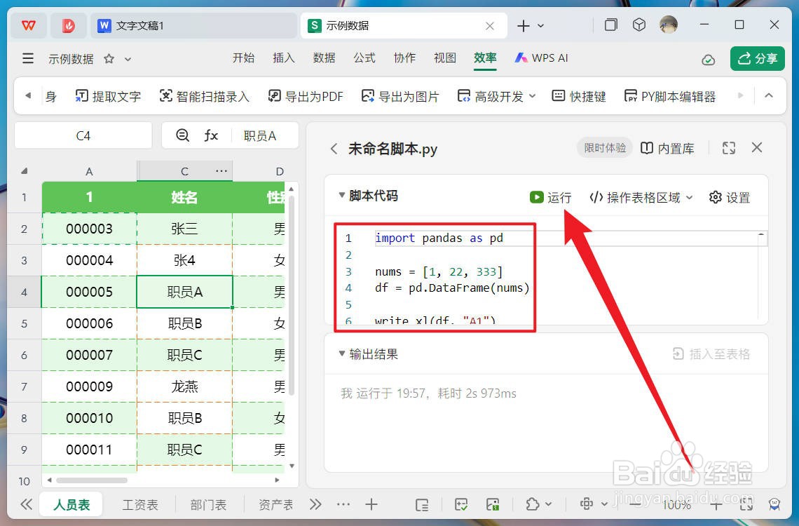 wps表格怎么编写python脚本