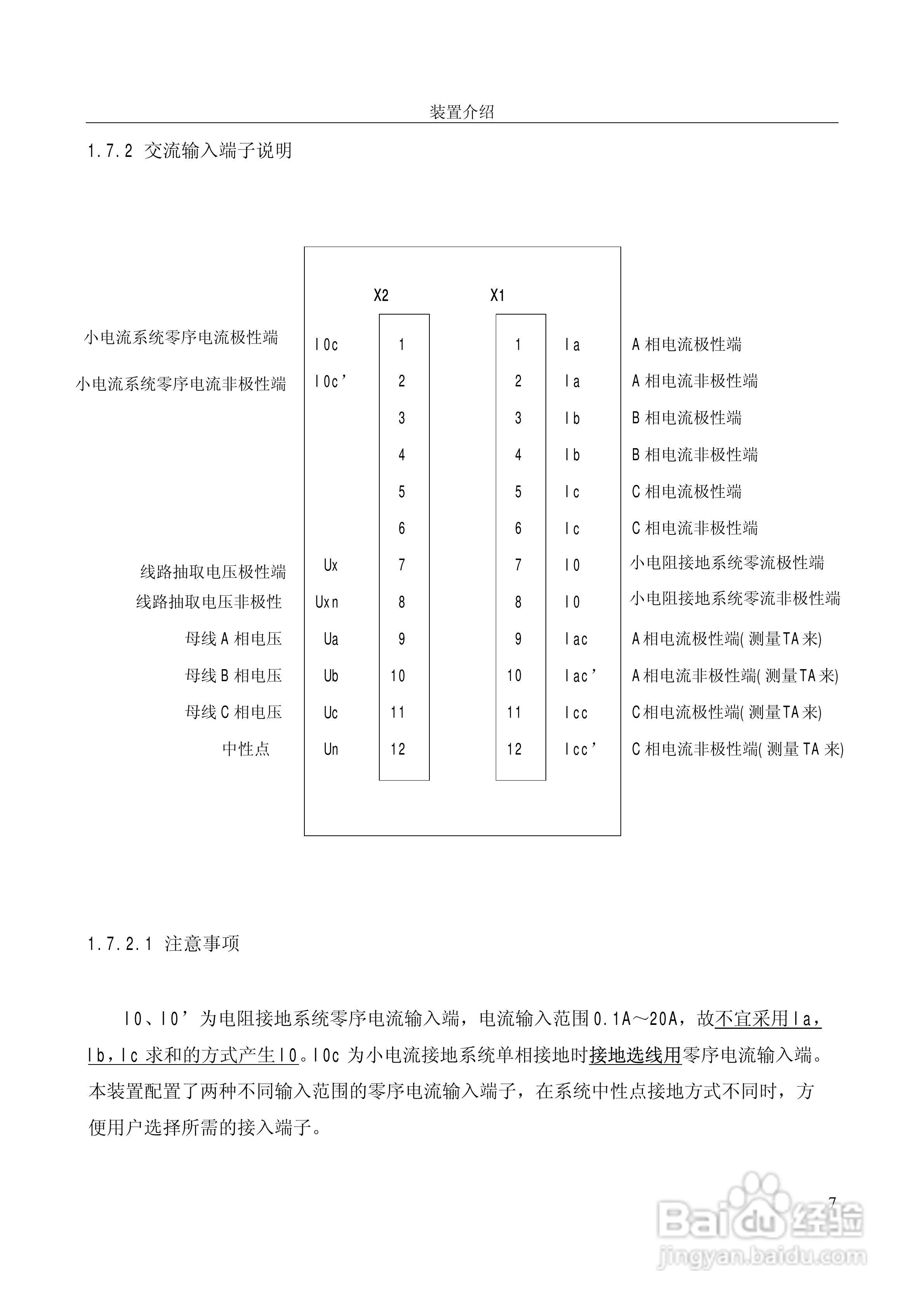 国电南自PSL649数字式线路保护装置使用说明书:[1]