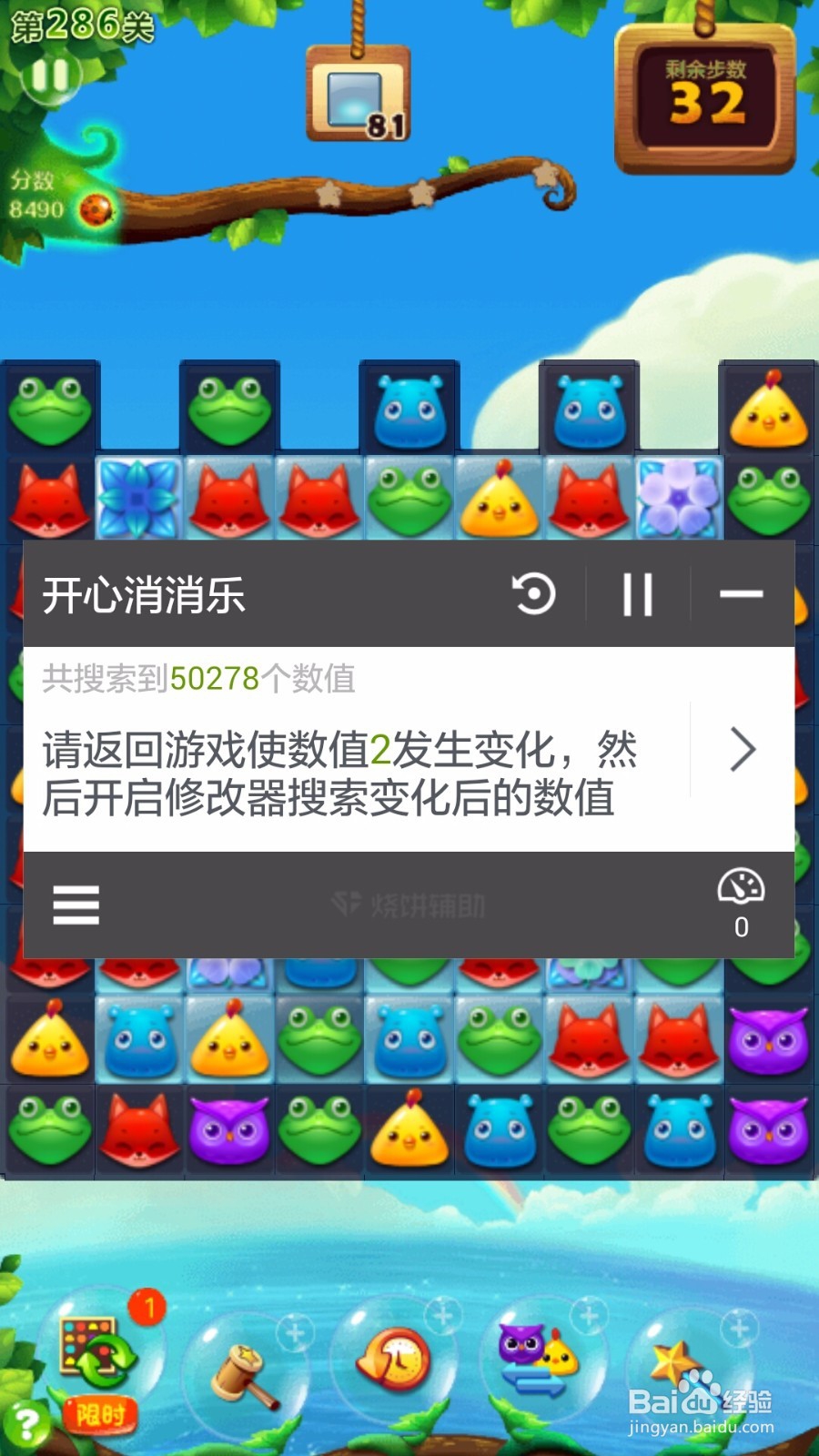 开心消消乐怎么获高分