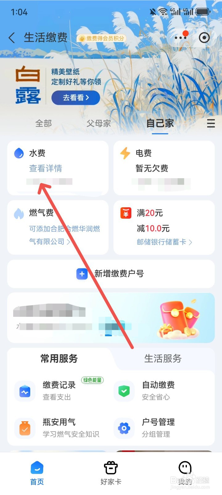 怎么用支付宝交水费