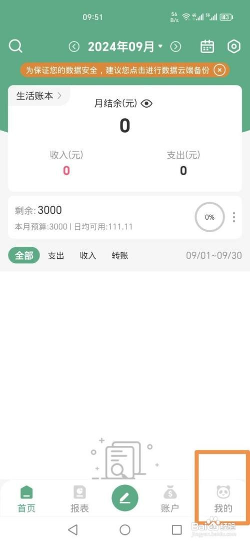 熊猫记账APP如何添加自由存钱计划