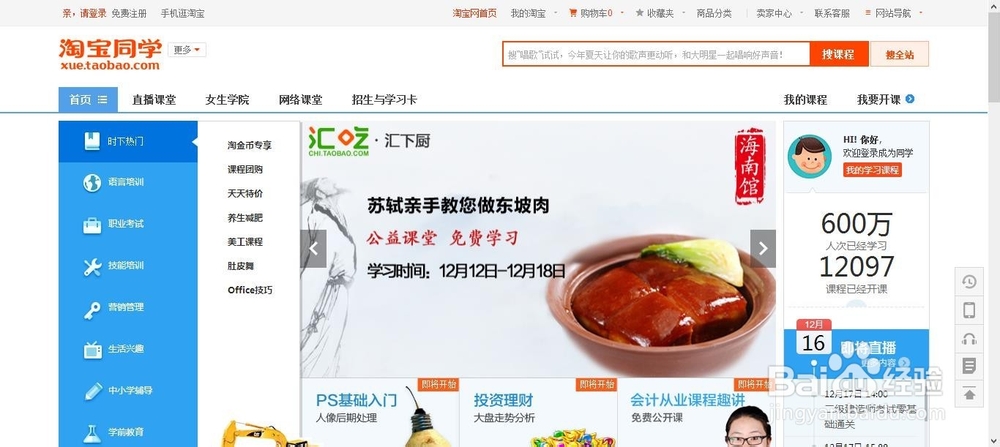 如何进入淘宝同学(两种方法)