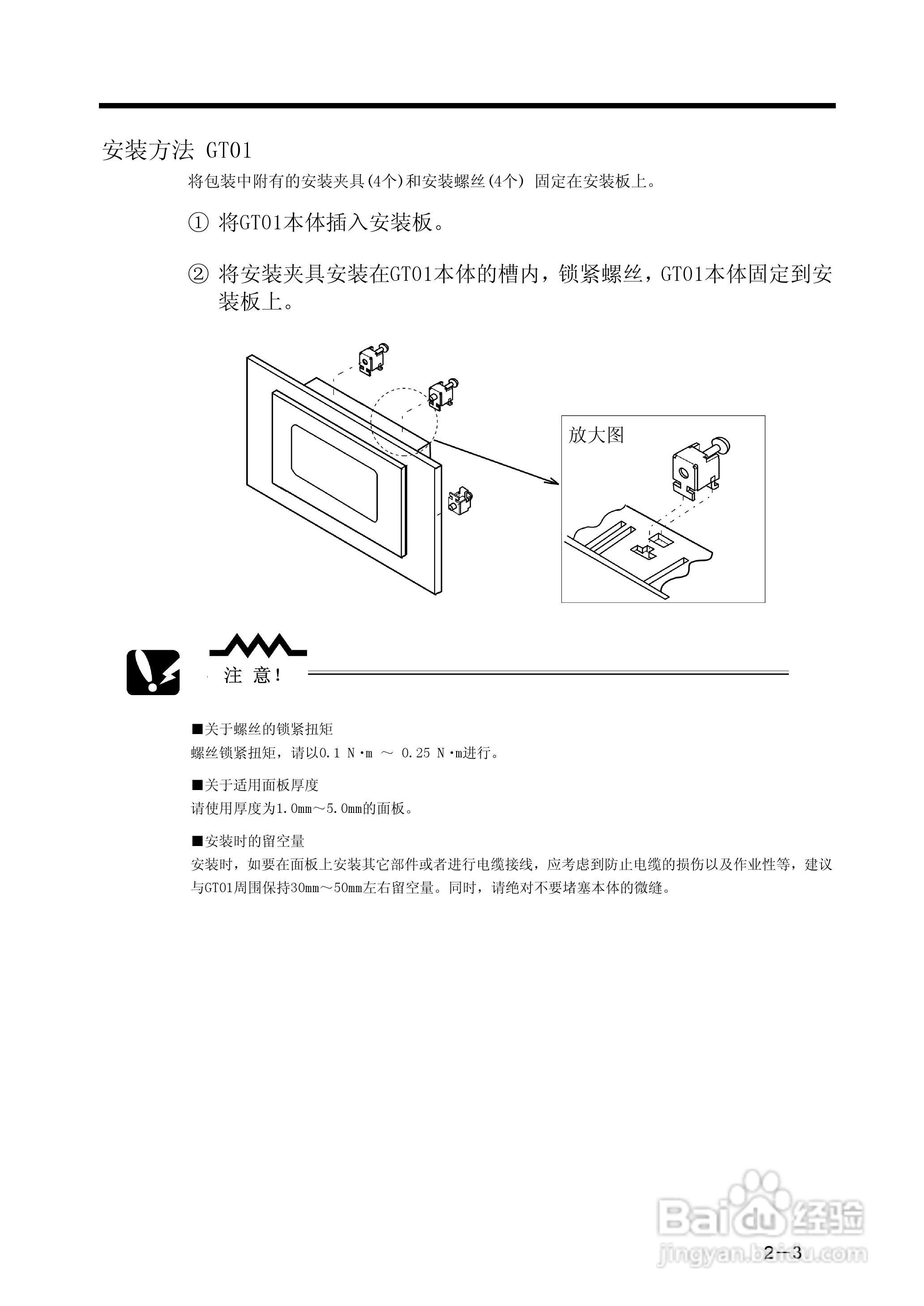Panasonic GT01 可编程智能操作面板说明书:[3]