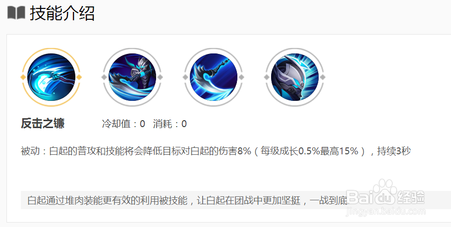 王者荣耀白起技能解析