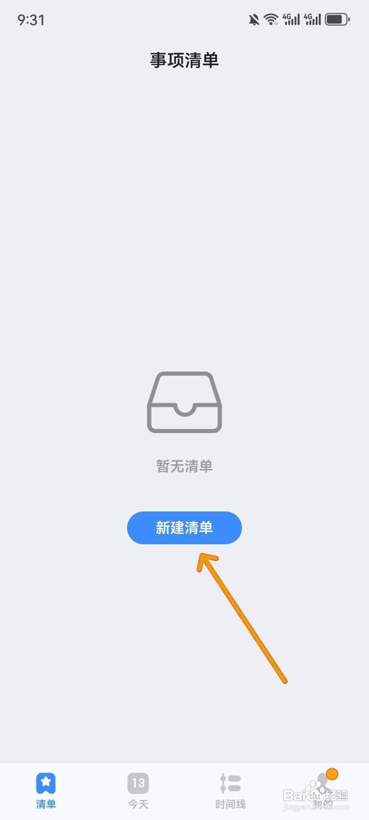 如何在飞鱼计划中创建待办清单?