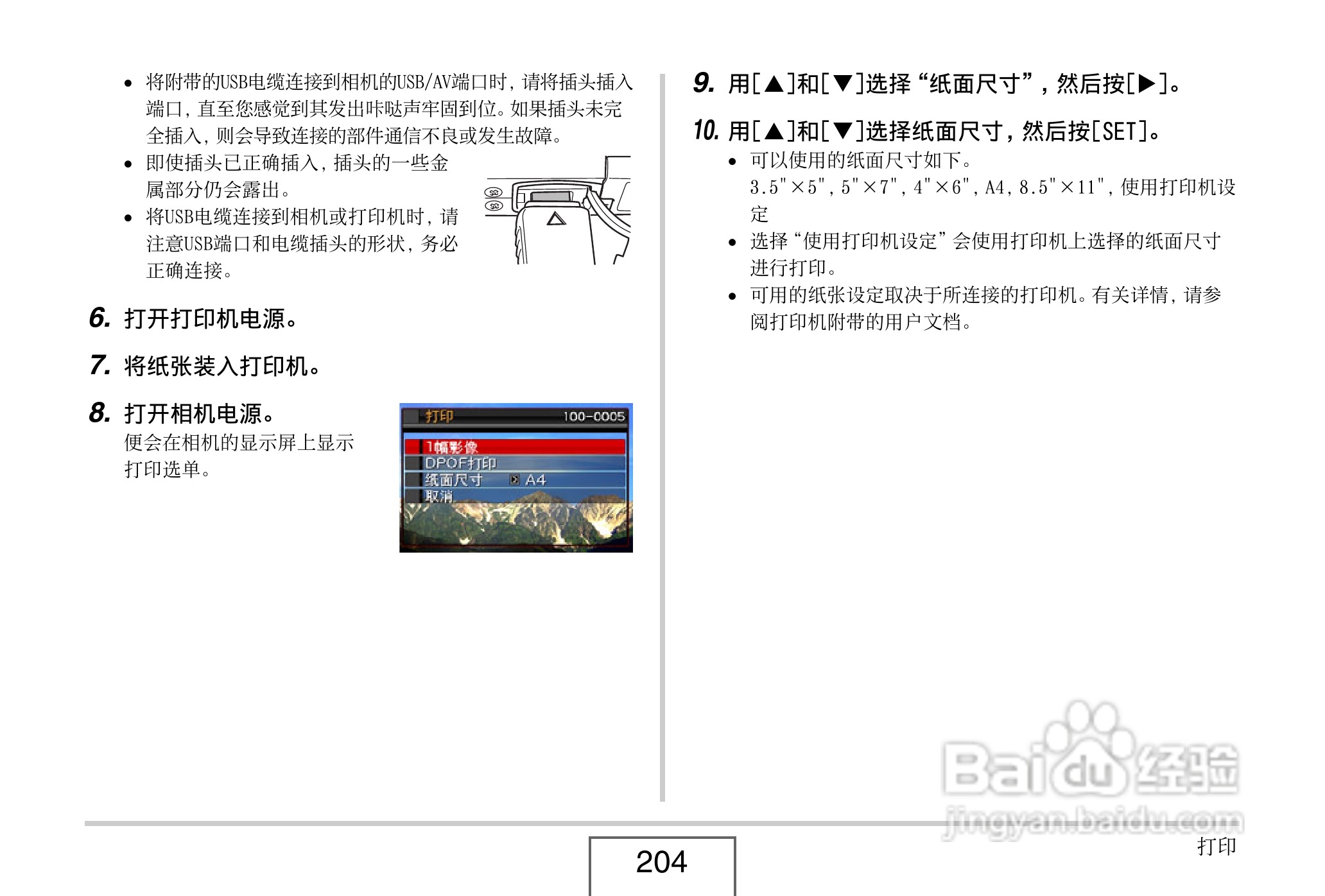 卡西欧EX-Z8数码相机使用说明书.pdf:[21]