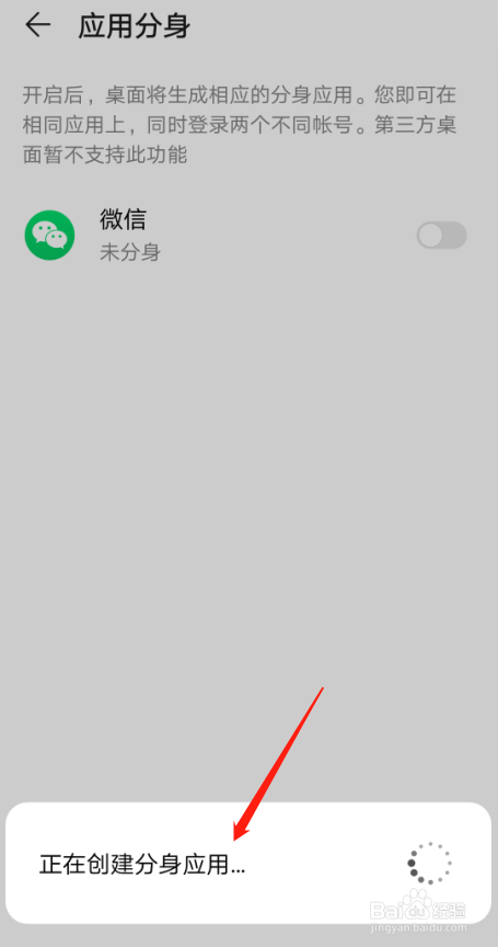 华为手机设置手机软件APP分身方法