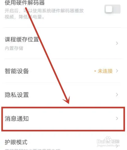 有道精品课关闭短信通知怎么做