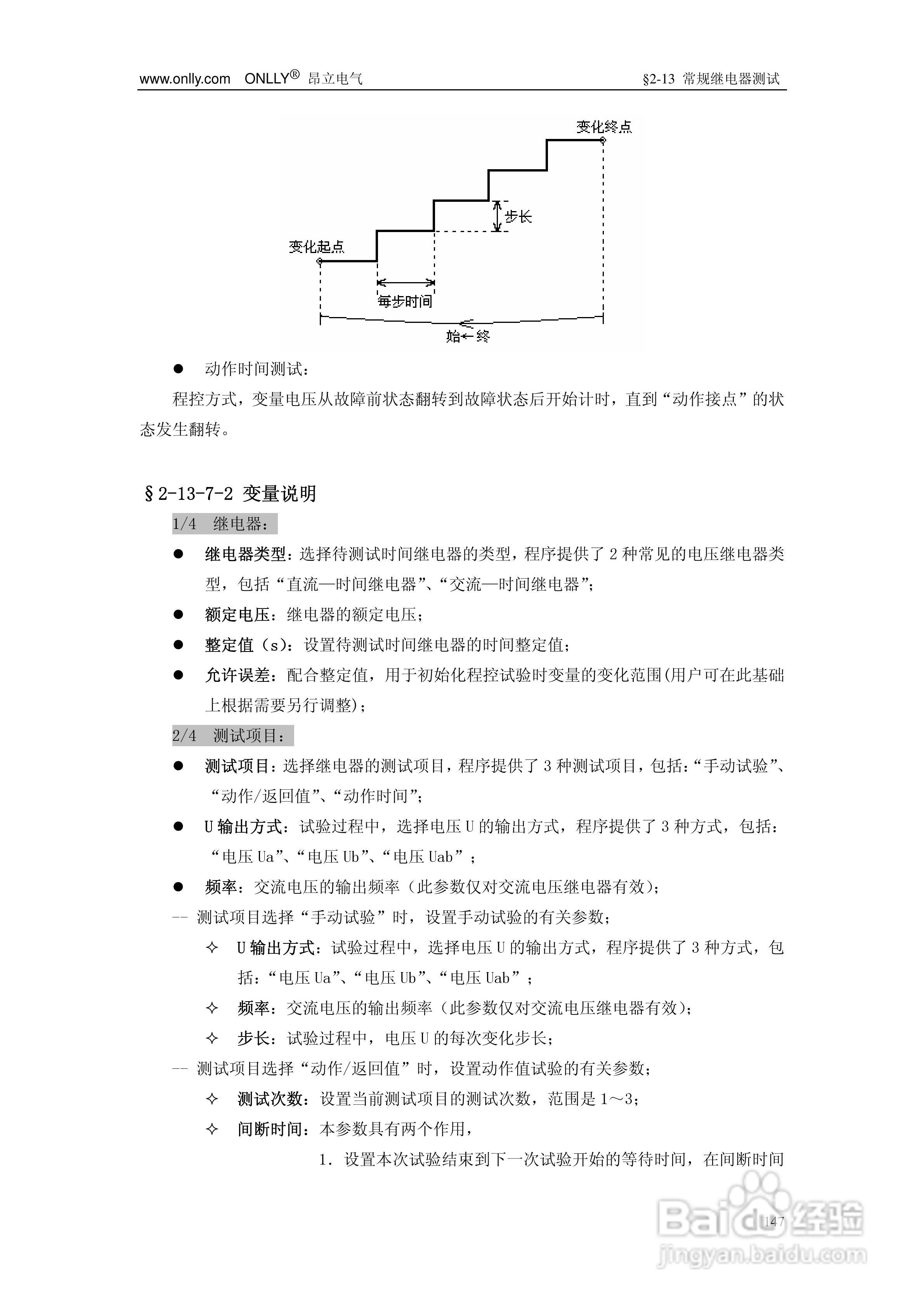 昂立ONLLY系列微机型继电保护测试系统用户手册:[16]