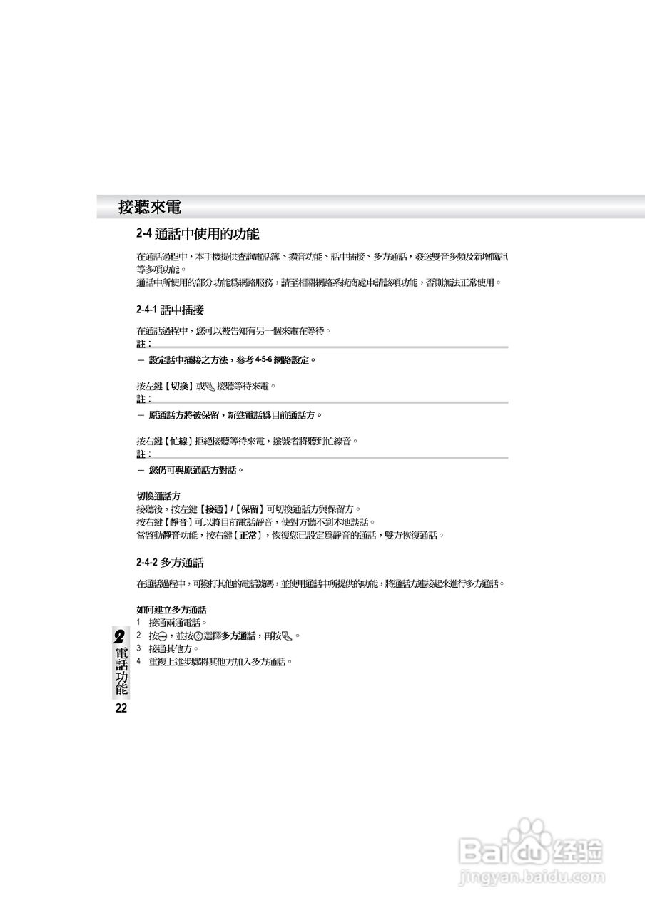 OKWAP S858手机说明书:[3]