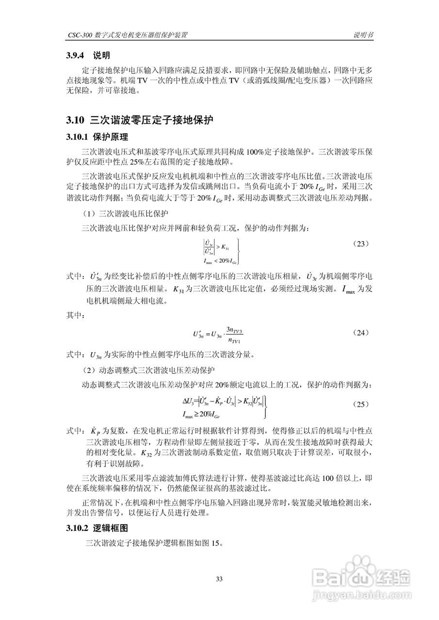 四方CSC-300数字式发电机变压器组保护装置说明书:[4]