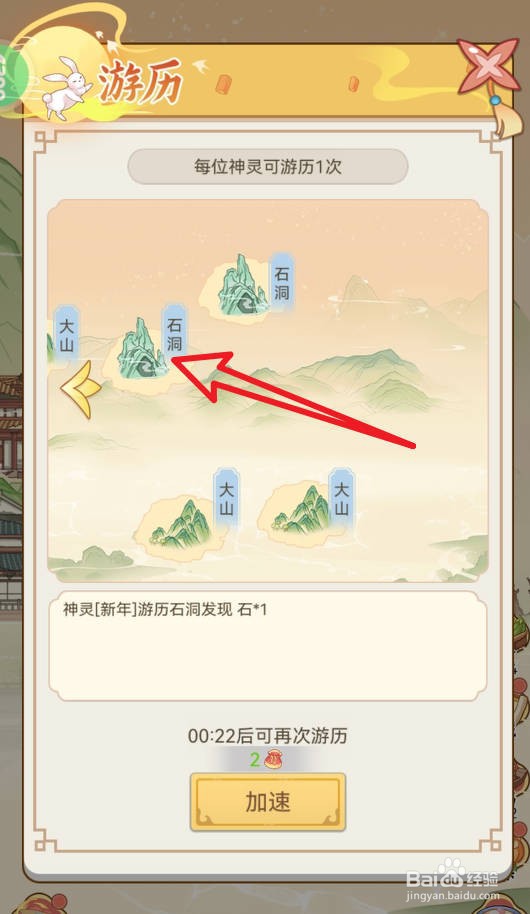 人间绘卷游戏中如何在游历中发现石洞