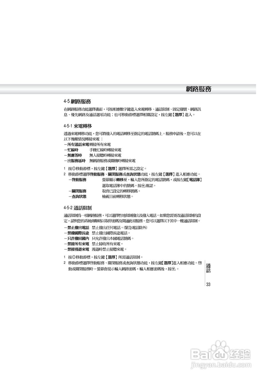 OKWAP A362手机说明书:[4]