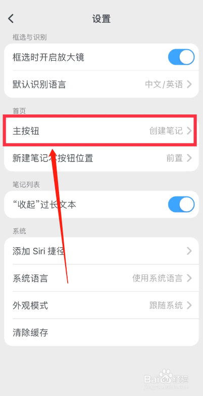 滴墨书摘APP从哪把主按钮设置为文字识别