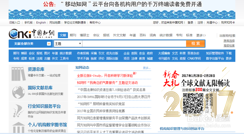 如何利用“知网”下载资料