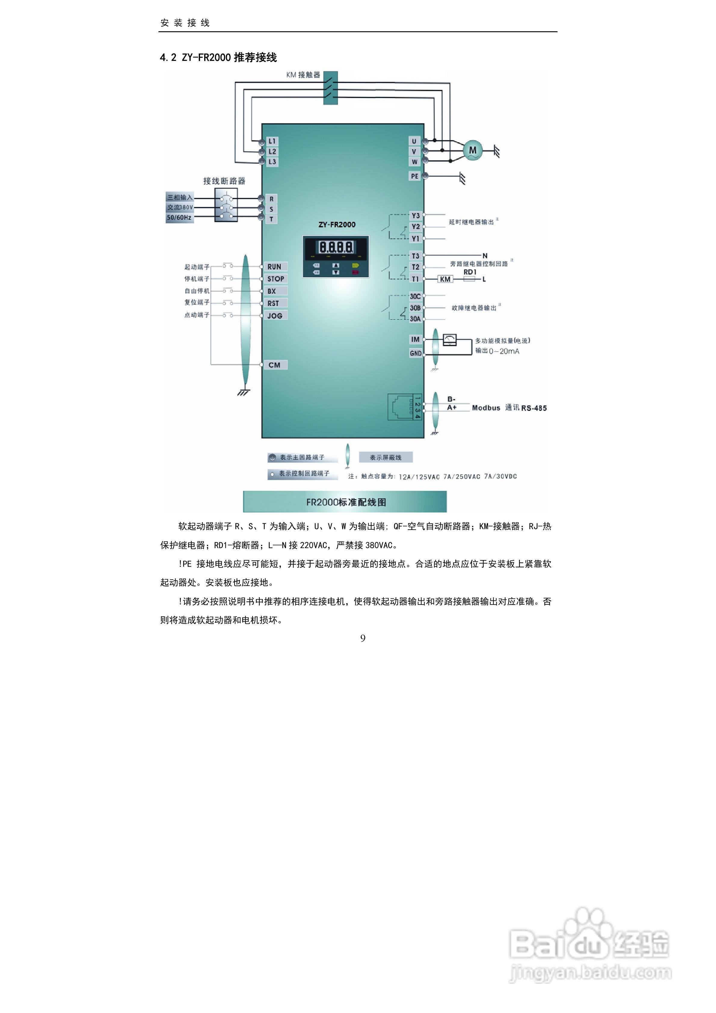 中源动力ZY-FR2500软起动器用户手册:[2]
