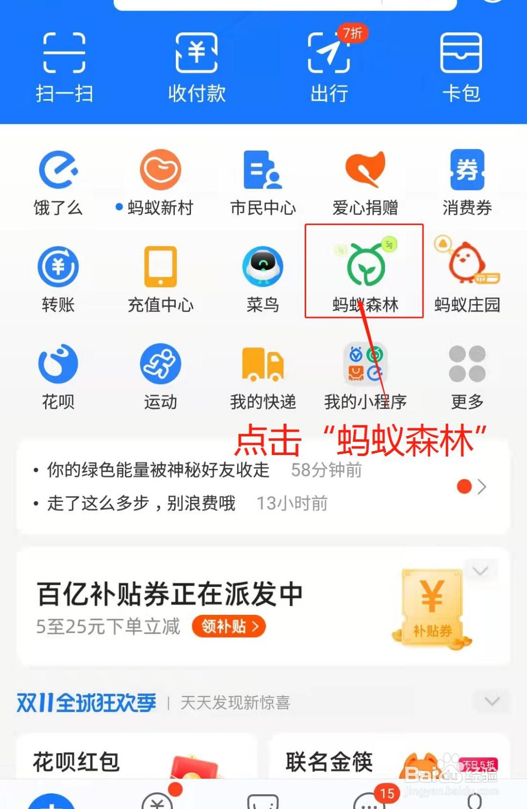 蚂蚁森林小树如何获得霜降节气装扮