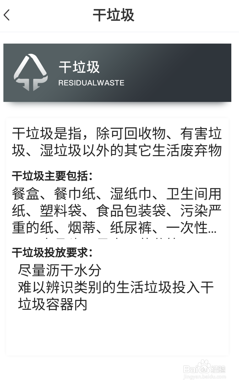 垃圾分类专家 App介绍