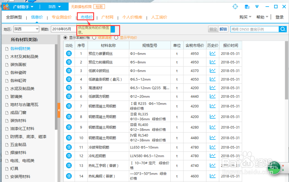 广材助手市场价信息价广材网专业测定价是什么？
