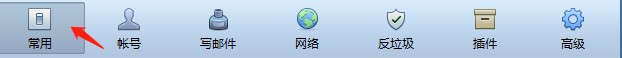 foxmail如何设置发送邮件语言