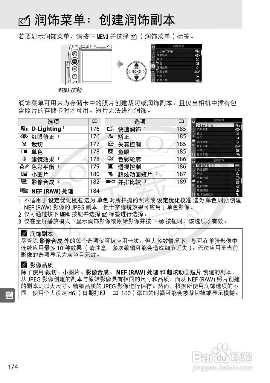 尼康D5000数码相机使用说明书:[20]