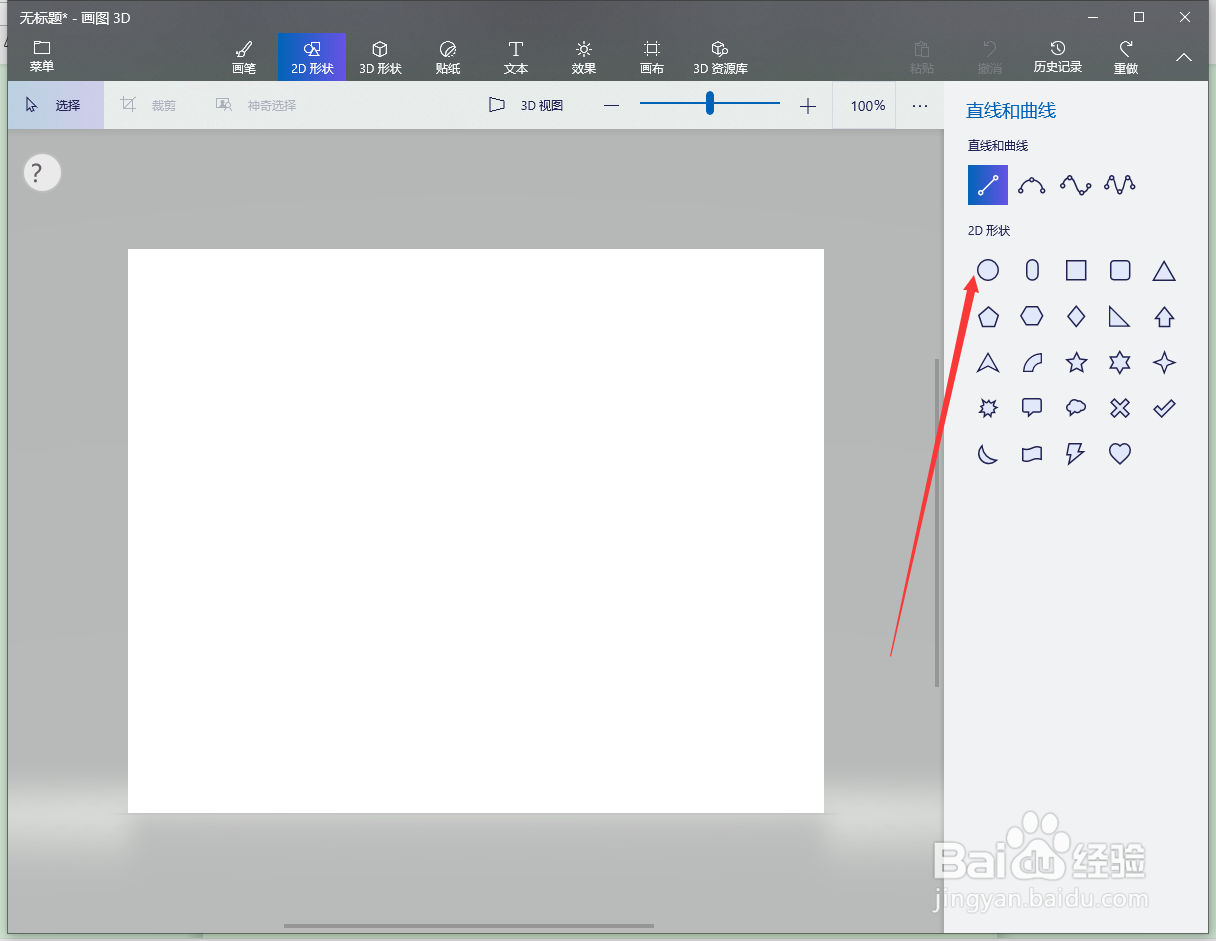 Win10画图3d中如何快速画出圆形呢