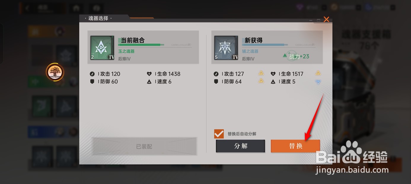 龙族卡塞尔之门魂器怎么替换