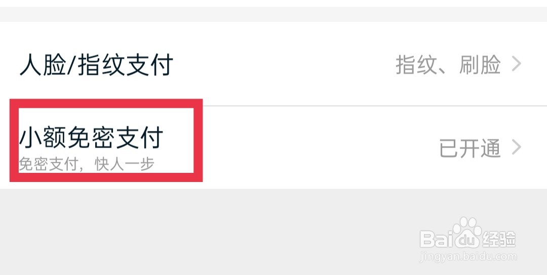 淘宝小额免密支付怎么关闭