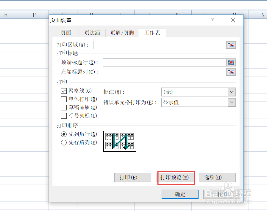 excel打印时如何将网格线打印出来