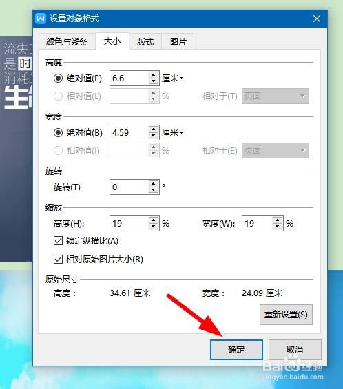 word插入图片显示不全怎么办？