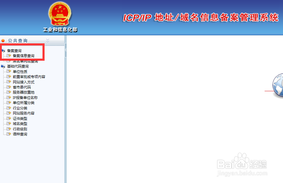 如何查看网站的IPC备案信息