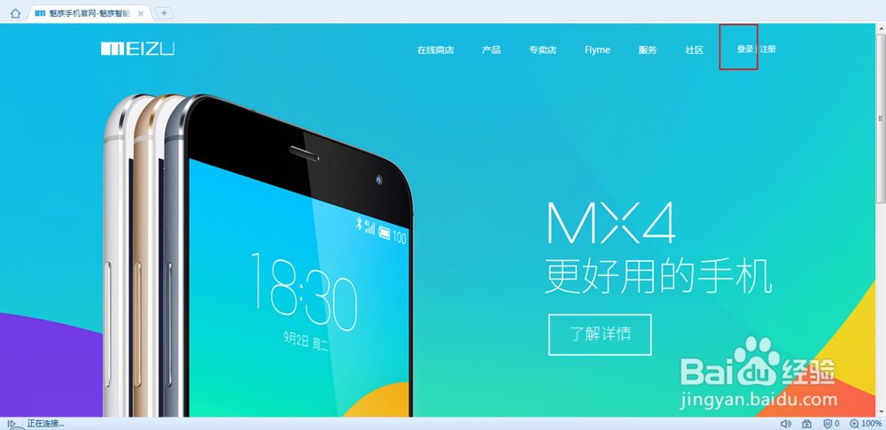 魅族手机使用攻略：[7]魅族服务之注册产品