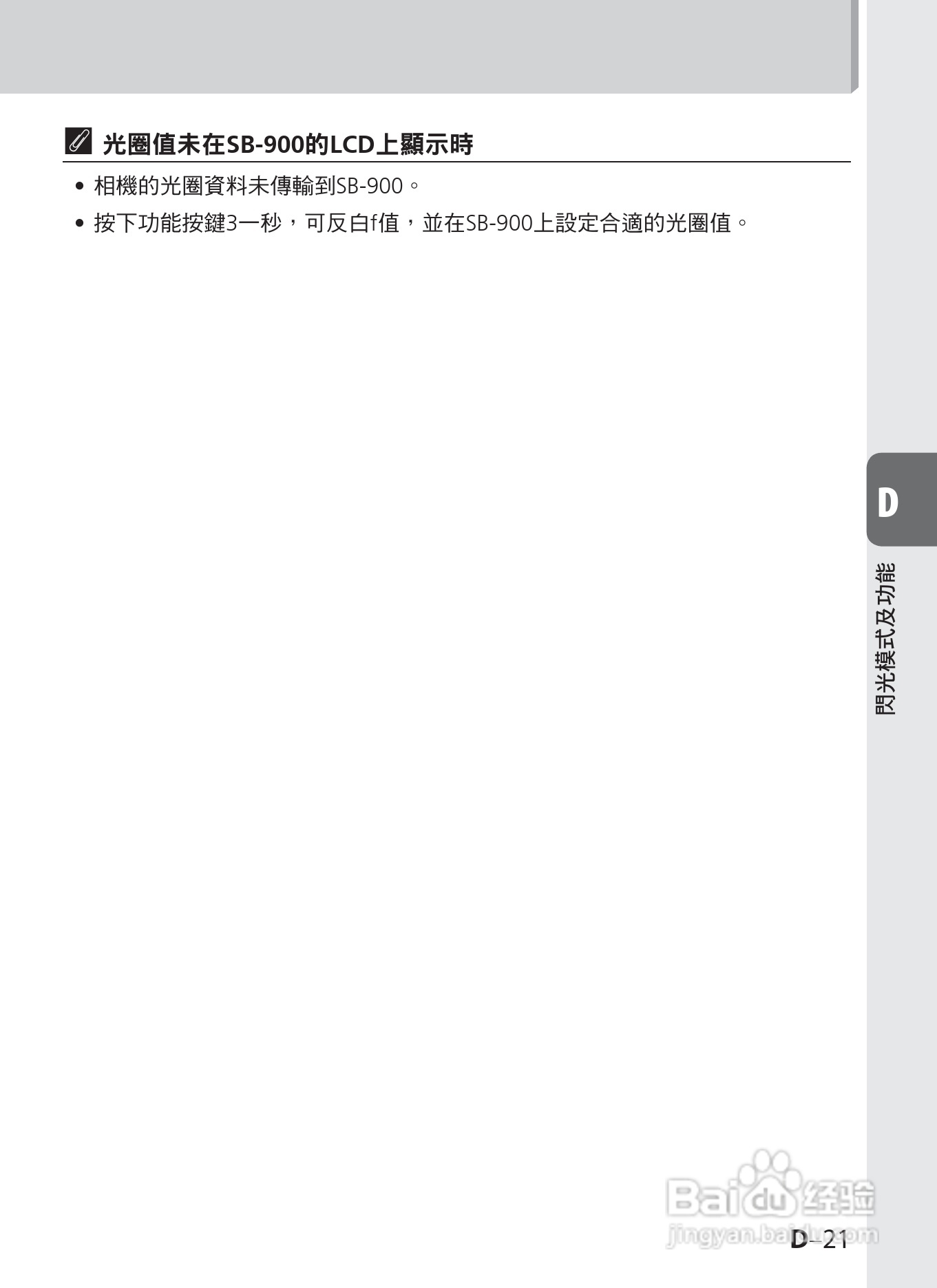 尼康SB-900数码相机使用说明书.:[7]
